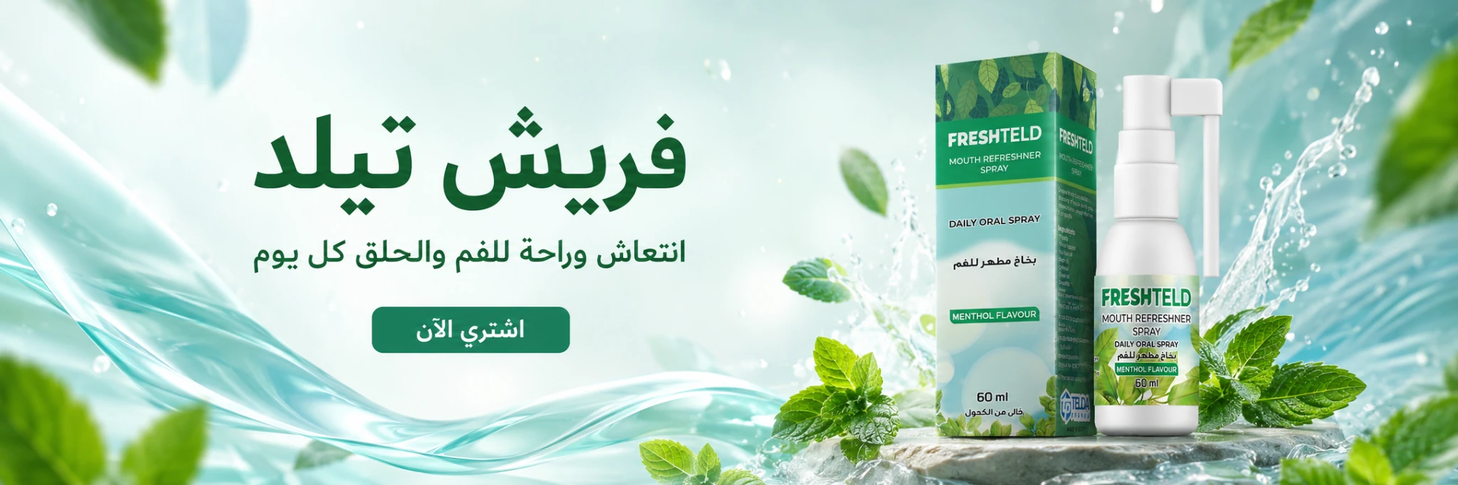 FreshTeld oral care spray — FreshTeld — natural mouth & throat spray