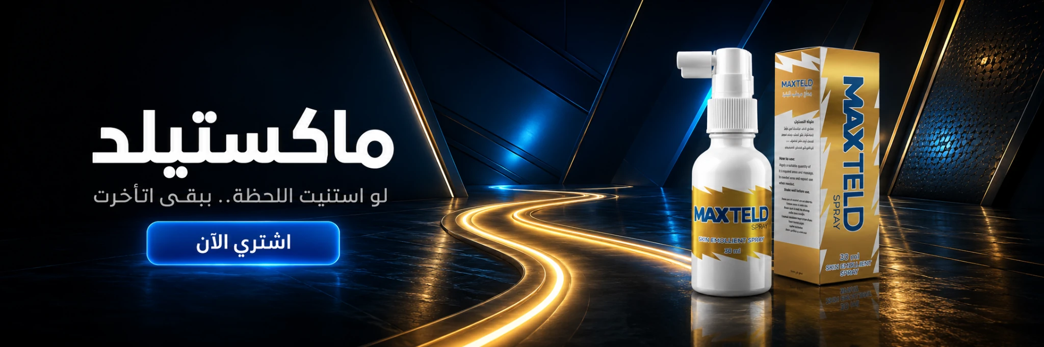 Maxteld personal care spray — A topical spray to support performance and confidence.